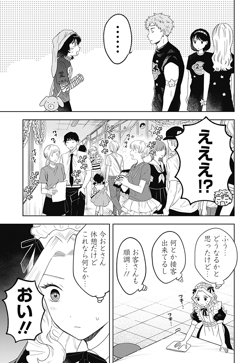 Tsuruko no Ongaeshi - Chapter 24 - Page 13